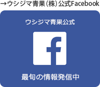 ウシジマFACEBOOK