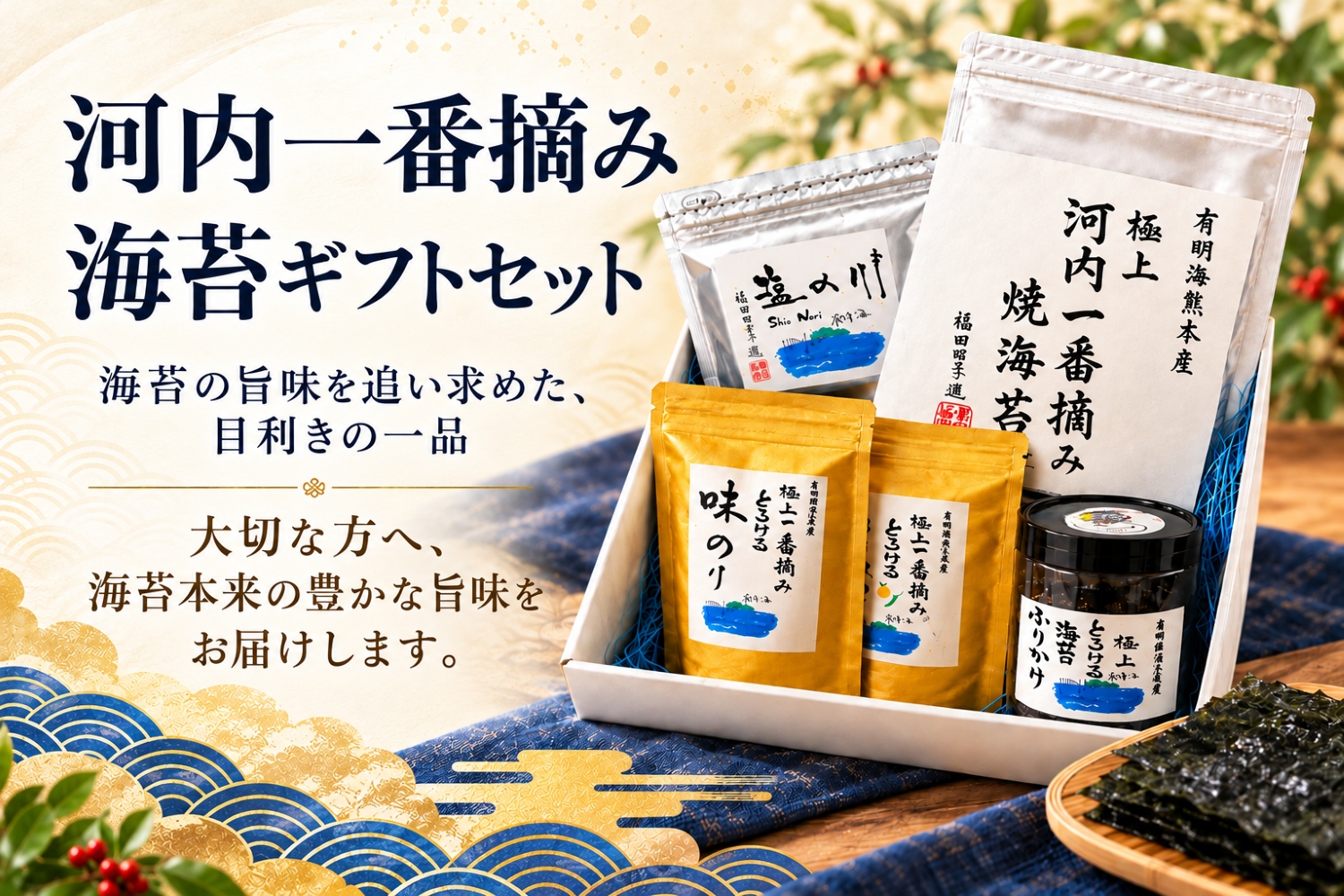 河内一番摘み海苔