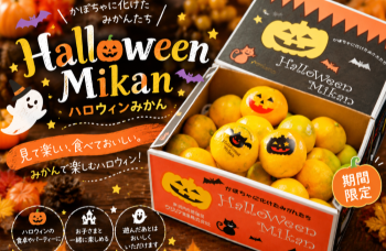 ハロウィンみかん