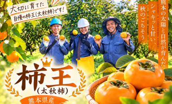 柿王